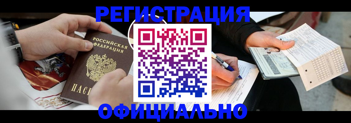 временная регистрация собственник в Светлогорске