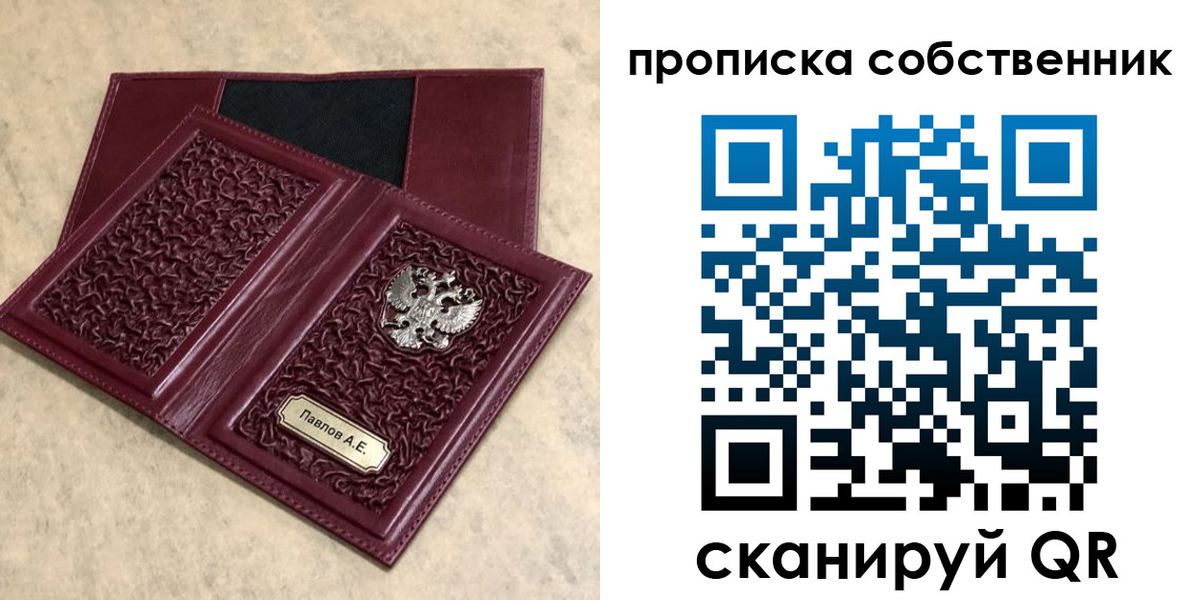 прописка 2025 в Светлогорске