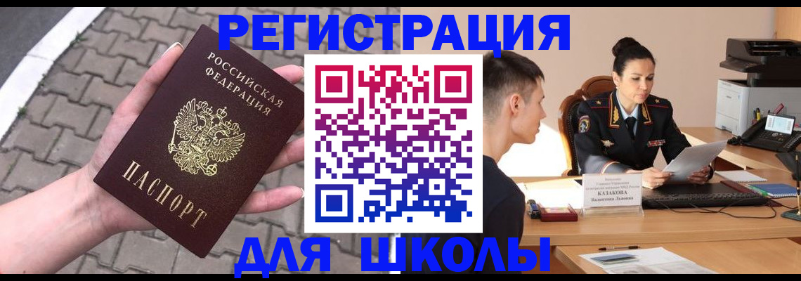 временная прописка в Светлогорске