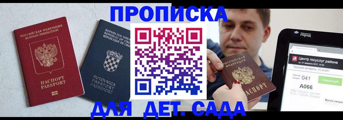 прописка гарантия в Светлогорске