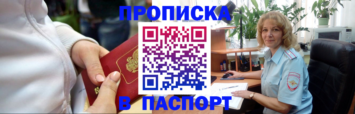 прописка ребенка в Светлогорске